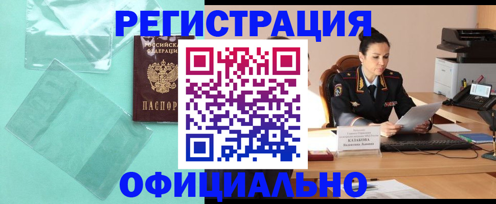 временная регистрация адрес в Валуйках