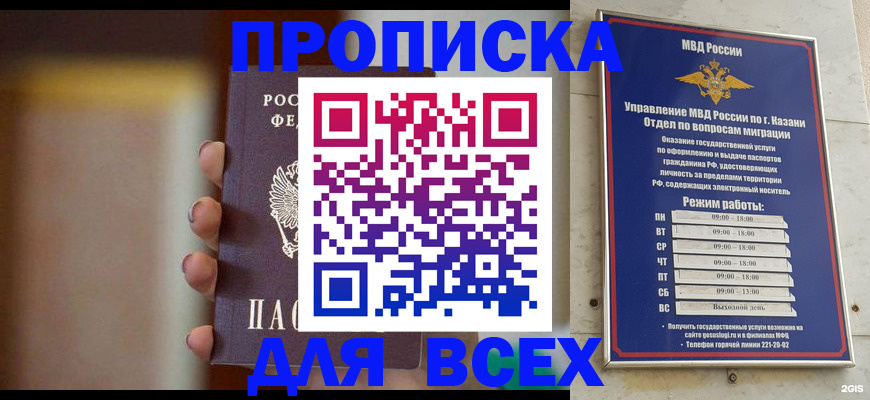 прописка законно в Валуйках