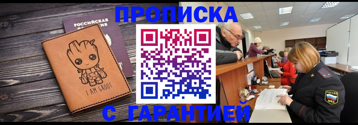временная регистрация собственник в Валуйках