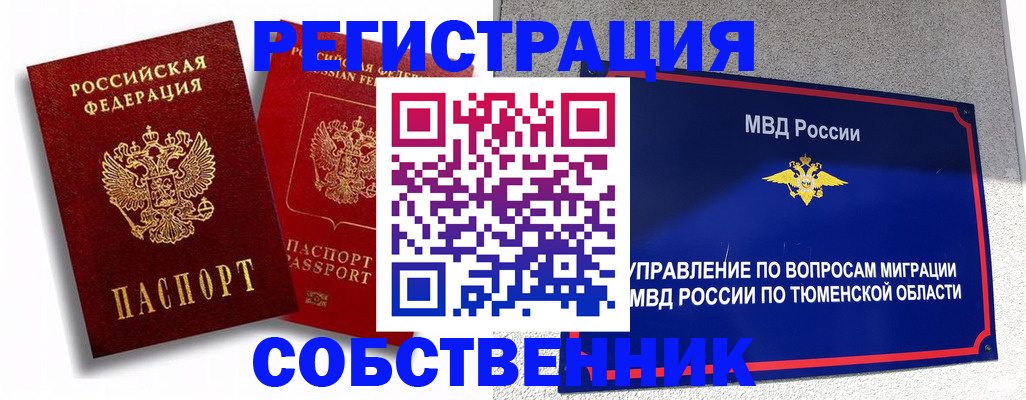 прописка штамп в Валуйках